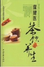 保健医:茶饮养生