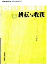耕耘与收获:全国成人教育学专业研究生优秀学位论文选
