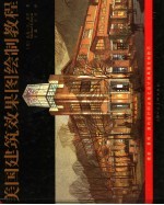 美国建筑效果图绘制教程 原著第3版