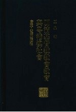 明清基督教教会教育与粤港澳社会