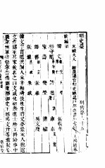 横云山人集 列传六十五-六十七