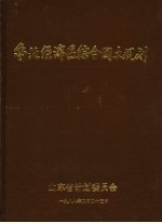 鲁北经济区综合国土规划
