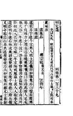 横云山人集 列传一百三十九-一百四十一