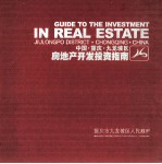 中国·重庆市·九龙坡区 房地产开发投资指南