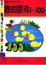 数的游戏 1-100