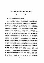 山东省海岸带和海涂资源综合调查报告 第11篇 社会经济 二、矿产能源资源