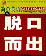 简单英语 脱口而出