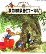 袋鼠的袋袋里住了一个窝鸟
