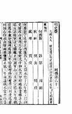 横云山人集 列传六十一-六十四