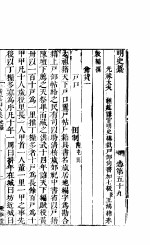 横云山人集 志五十九-六十四