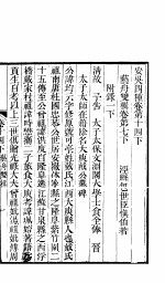 安吴四种 第14-16卷