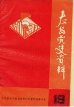 泰安党史资料 总第19期