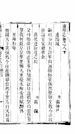 辽州志 第8卷 下