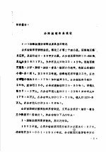 山东省海岸带和海涂资源综合调查报告 第11篇 社会经济 六、沿海城镇布局现状