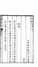 山阴县志 第1卷