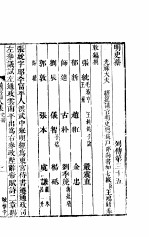 横云山人集 列传三十五-三十九