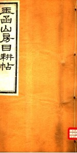 玉函山房辑佚书 1 第5册