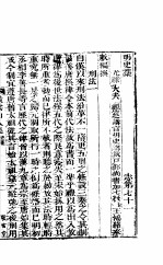 横云山人集 志七十一-七十三