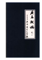 庚辰联稿之一 二〇〇〇年元月于九龙镇