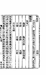 横云山人集 天文一-天文三