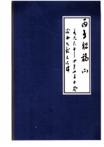 丙子联稿 2 一九九六年四月二十五日