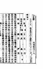 横云山人集 列传四十八-五十一
