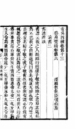 安吴四种 第13卷 第14卷 上