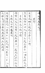 神池县志 第1卷