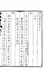神池县志 第7-8卷