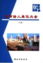 济南法人单位大全 上