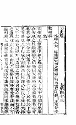 横云山人集 志四十三-四十五