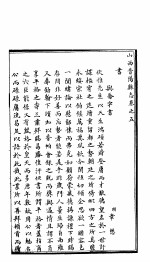 昔阳县志 第4册