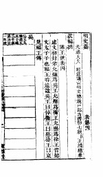 横云山人集 表四-表六