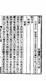 横云山人集 列传一百九十四-一百九十六