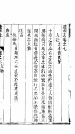 辽州志 第7-8卷