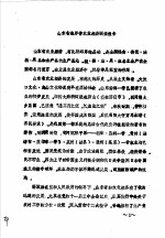 山东省海岸带和海涂资源综合调查报告 第11篇 社会经济 三、农业经济