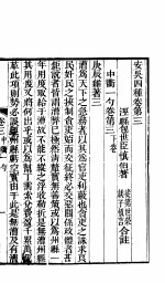 安吴四种 第3-4卷