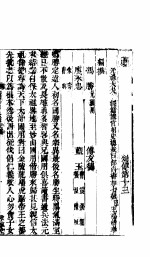 横云山人集 列传十三-列传十五