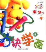 口诀学画 4