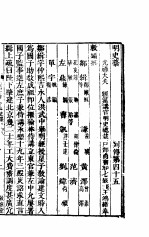 横云山人集 列传四十五-四十七