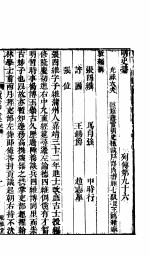 横云山人集 列传九十六-九十九