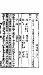 横云山人集 列传一百八-一百十一