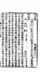 横云山人集 列传九十二-九十五