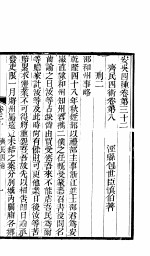 安吴四种 第32-34卷