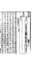 横云山人集 历五-历七