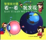 智慧放大镜:看一看我发现