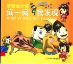 智慧放大镜:闻一闻我发现