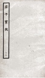 生平宝笩 13