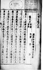 应州续志 第9-10卷