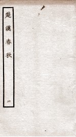 楚汉春秋 6